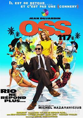 OSS117之里約諜影